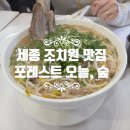 포레스트 오늘, 숲(세종조치원점)