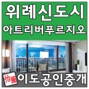 아트리버공인중개사사무소 이미지