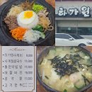 하가원 | 해운대 하가원 돌판비빔밥 수제비 솔직후기 | 좌동 재래시장 한식 밥집
