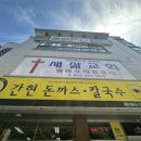간현돈까스문막점 이미지