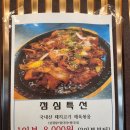 평원초등학교 | 원주맛집 도누팜에서 점심특선 제육볶음 3인분 클리어! 가성비 최고 정육식당 후기