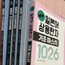 JLPT N3 벼락치기 후기(초장문 주의, 노베이스 아님 주의)