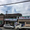 우정한우촌 이미지