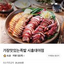 가장맛있는족발시흥 이미지