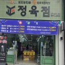 바를정육점 이미지