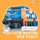 지산1동 행정복지센터 이미지
