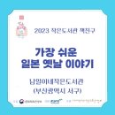 남일작은도서관 이미지
