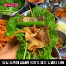 서울냉삼 이미지