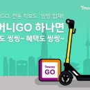 티머니GO_공유자전거