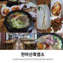 207 | 남양주현지인맛집 인생 첫 도전한 천마산흑염소 냄새 없는 찐단골 확정 후기