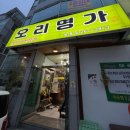 오리명가옥동점 이미지