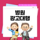 석광고기획 | 병원광고대행, 돈 낭비 없이 신규 환자 늘리는 3가지 비밀