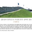 실용성과 창의성으로 축성된 한국 성곽의 정점 이미지