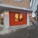 강릉샌드본점 이미지