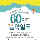60분간의 음악일주 이미지