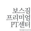 보스짐2 이미지