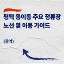 평택용이푸르지오 앞 이미지