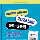 [시간표] 2026대비 / GS-3순환 Timetable - 6/26(금)~6/28(일요영상반) 개강 이미지