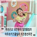 아주르키즈풀빌라 이미지