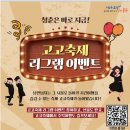 2025 자유공원&동인천 고고축제 이미지