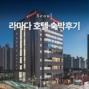 호텔1(호텔원) | 라마다 신도림 호텔 호캉스 1박 후기 (서울 10만 원대 가성비 숙소)