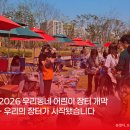 우리동네장터 | 2026년 우리동네 어린이 장터가 시작됐습니다!