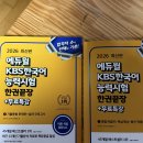 [거래완료] 고급 언론고시 실전연습(논술,작문) / 에듀윌 한국어능력시험 한권끝장 이미지