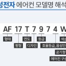 에어컨 모델명이 어려워? 그럼 이대로만 읽어봐! 이미지