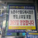 농수산물도매시장 | 대전 노은동회센터 어름돔 첫 도전! 노은농수산물도매시장 활어회 후기