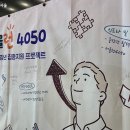 서울의 허리, 4050 중장년을 응원합니다! - 디자인창 이미지