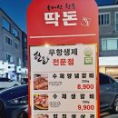 딱돈 이미지