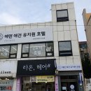에덴 애견 유치원 호텔 이미지