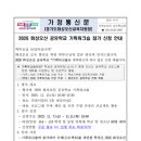 다원이음터 대강의실1 | [경기공유학교]2026 화성오산 기획워크숍 참가 신청 안내
