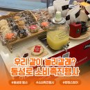 대신사 | 우리 놀러갈래? 동성로 소비촉진행사 후기