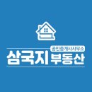 삼국지공인중개사사무소 이미지