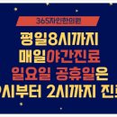 365매일한의원 이미지