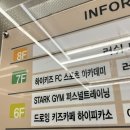 인천 송도PT샵 호이스트머신 가득한 스타크짐PT 송도본점