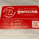 컴바이디저트 이미지