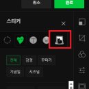 아이콘 PC | 네이버 블로그 스티커 구매 방법 PC 후기 (1500원)