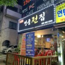 [인천 만수동 맛집] 명품전집
