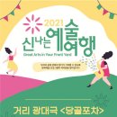 The 광대 <당골포차> 이미지