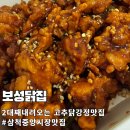 보성닭집 이미지