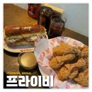 이태원: 프라이비 | 후라이드 치킨 샌드위치 찐맛집 내돈내산 후기