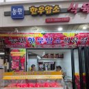 한우원조정육점