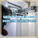 등촌1동269 | 안닫히는빌트인냉장고문 빠른수리방법경첩검정스프링파손 고장난경첩교체전문가