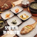 보돌미역원주중앙점