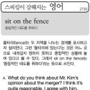 sit on the fence(중립적인 태도를 취하다) 이미지