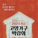 가구를바꾸다