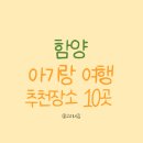 이조이 호텔 | 아기랑 함양여행 갈만한 곳 추천장소 10곳
