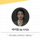 마지막 20대에 안녕을 고하는 아이유의 &#39;라일락&#39; 이미지